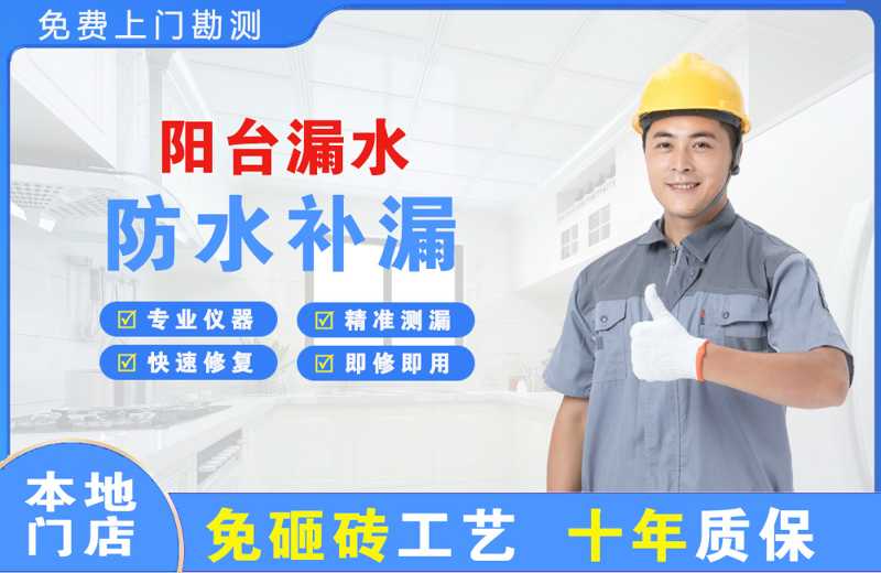 雁塔阳台漏水维修