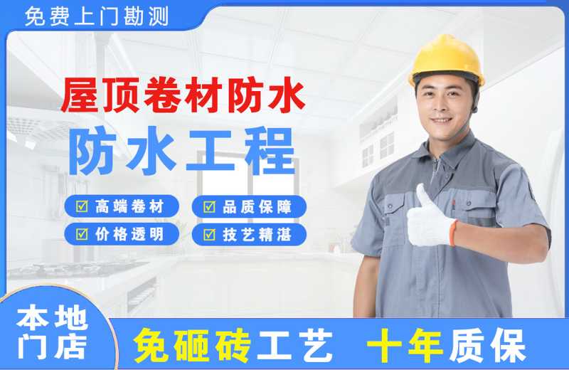 雁塔屋顶卷材防水