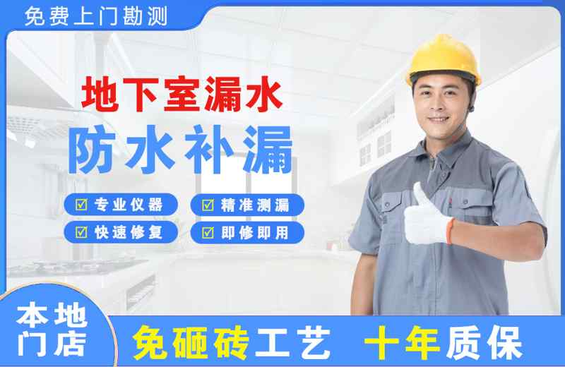雁塔地下室漏水维修